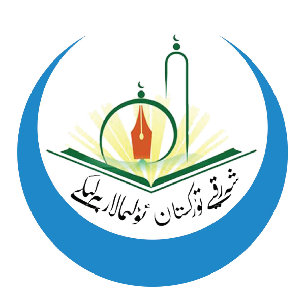 شەرقىي تۈركىستان ئۆلىمالار بىرلىكى